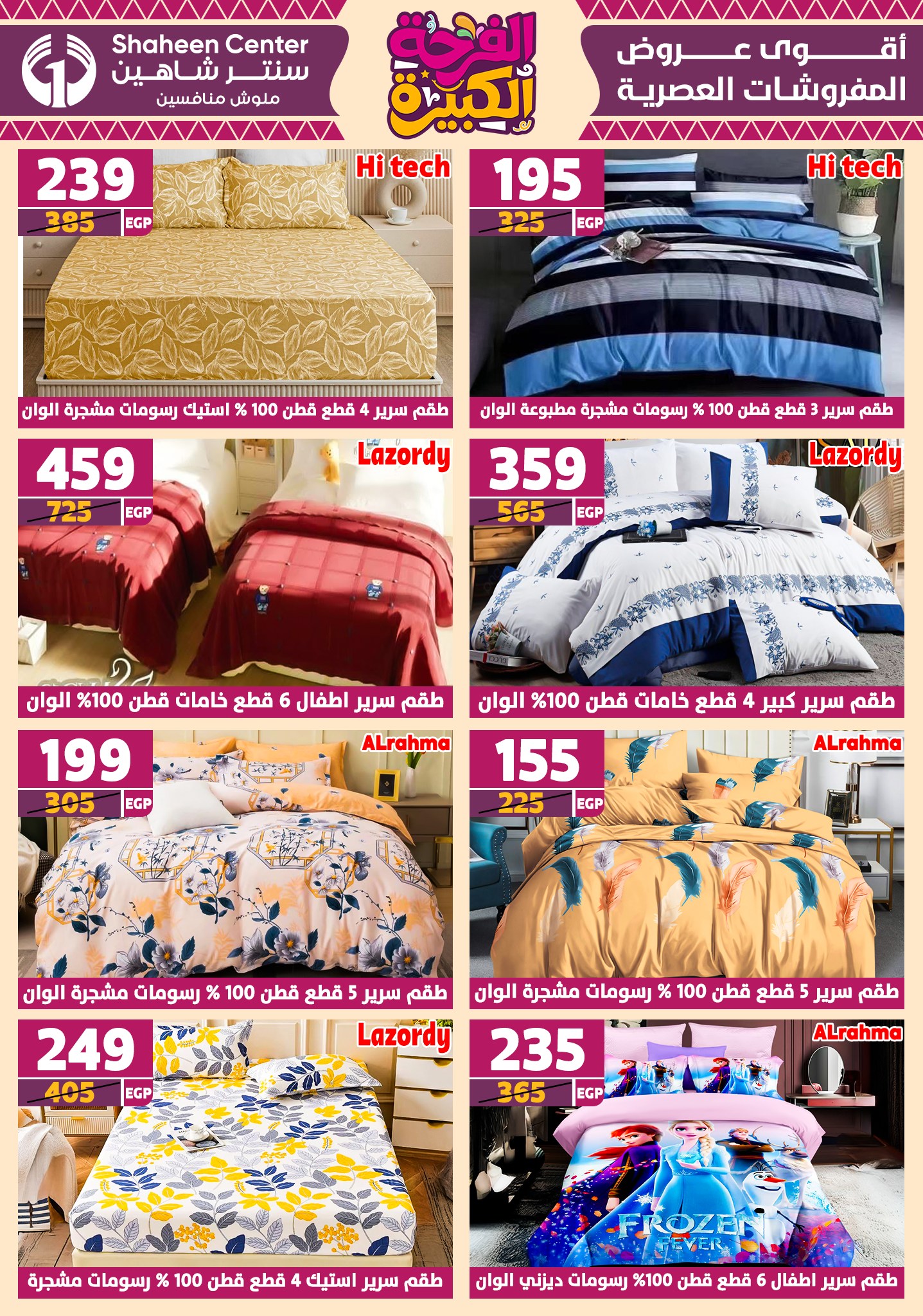 shaheen-center offers from 17jul to 2jun 2025 عروض سنتر شاهين من 17 يوليو حتى 2 يونيو 2025 صفحة رقم 65